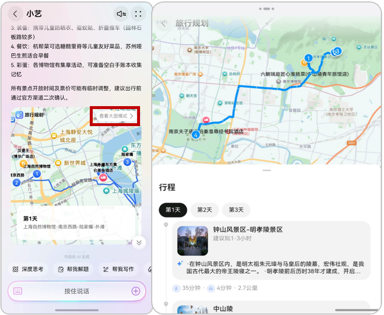 鸿蒙5首发小艺旅行规划，携马蜂窝、携程、高德地图打造全程智慧旅行体验