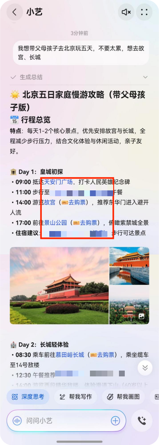 鸿蒙5首发小艺旅行规划，携马蜂窝、携程、高德地图打造全程智慧旅行体验
