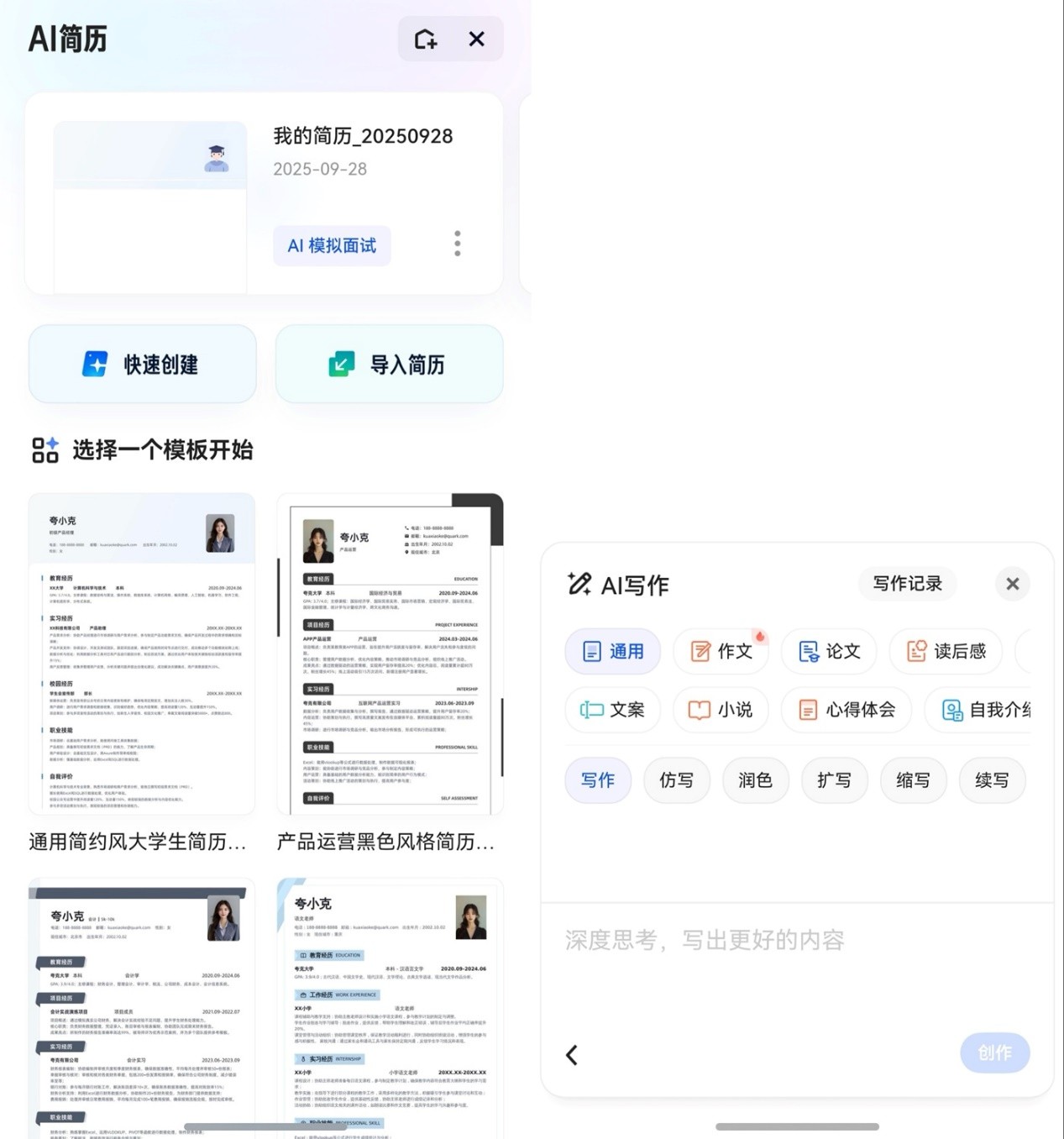 十一出游不发愁!鸿蒙版夸克大升级,AI生图轻松搞定旅行大片