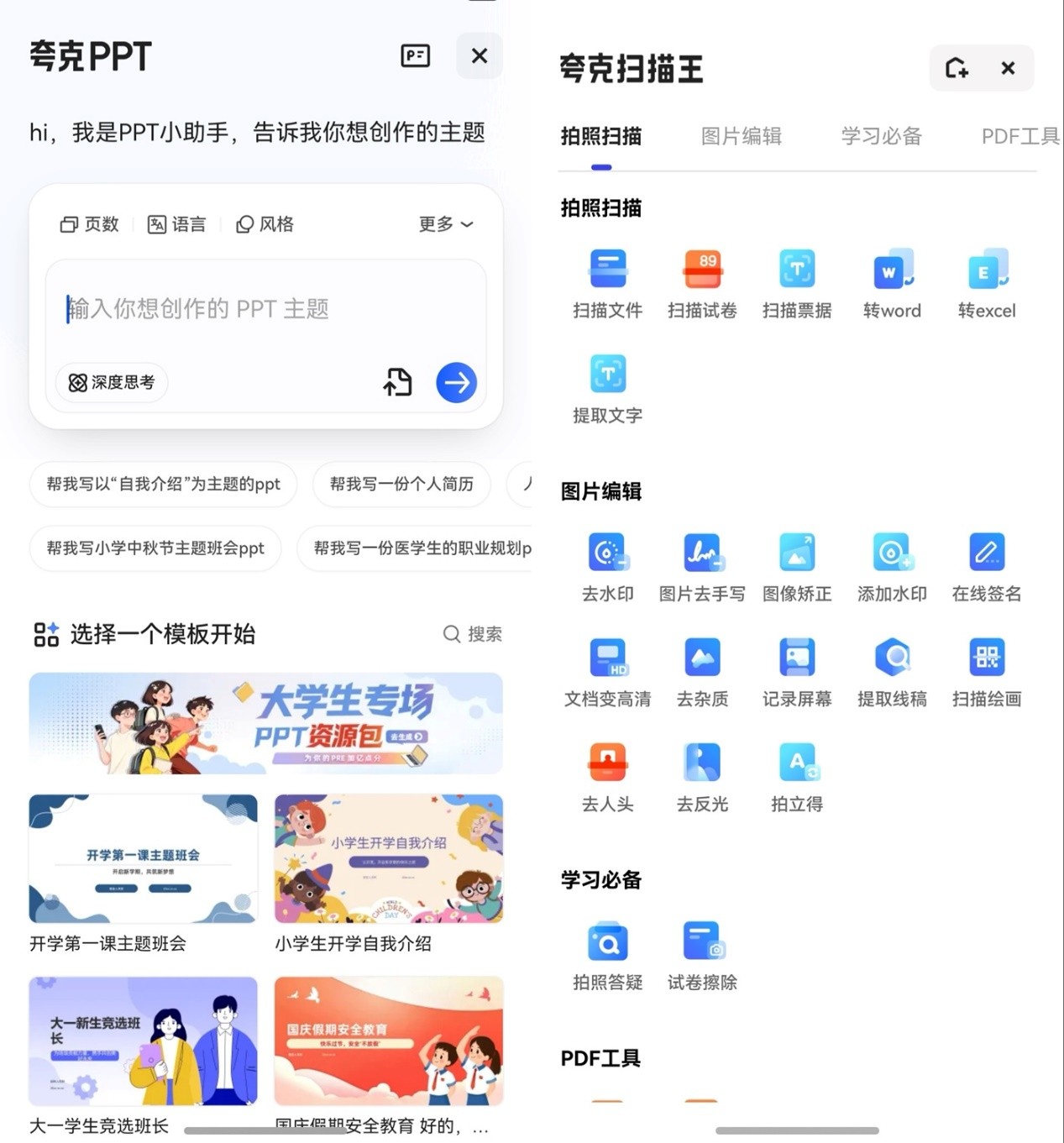 十一出游不发愁!鸿蒙版夸克大升级,AI生图轻松搞定旅行大片
