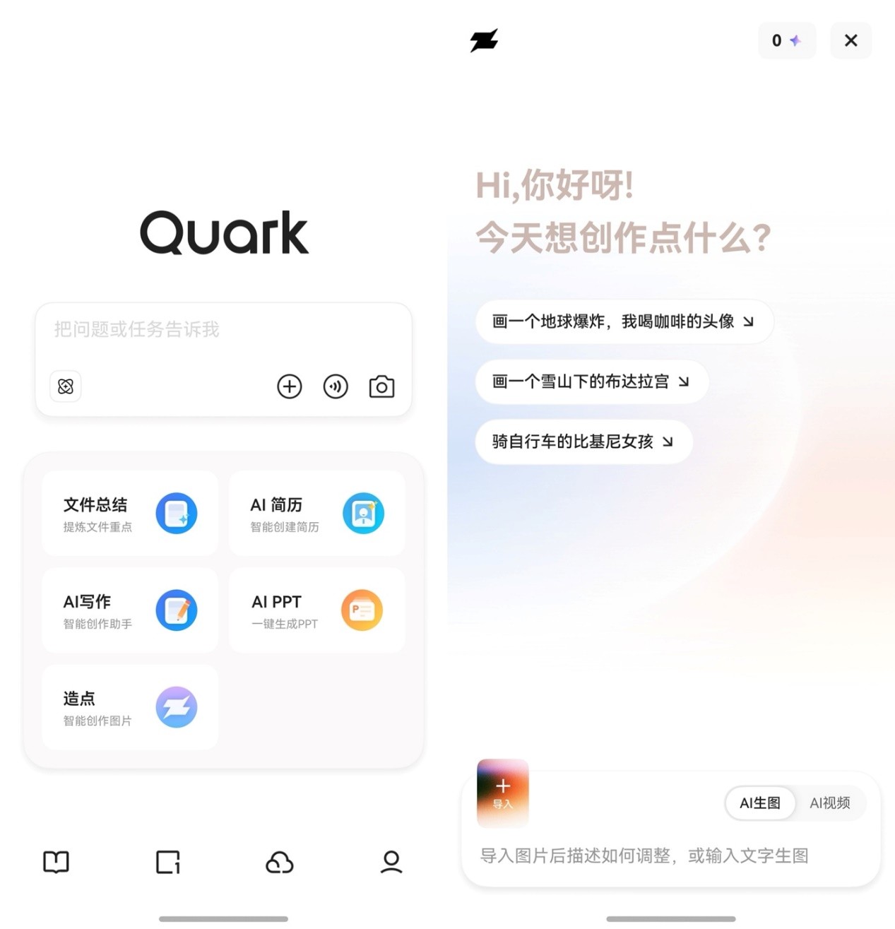 十一出游不发愁!鸿蒙版夸克大升级,AI生图轻松搞定旅行大片