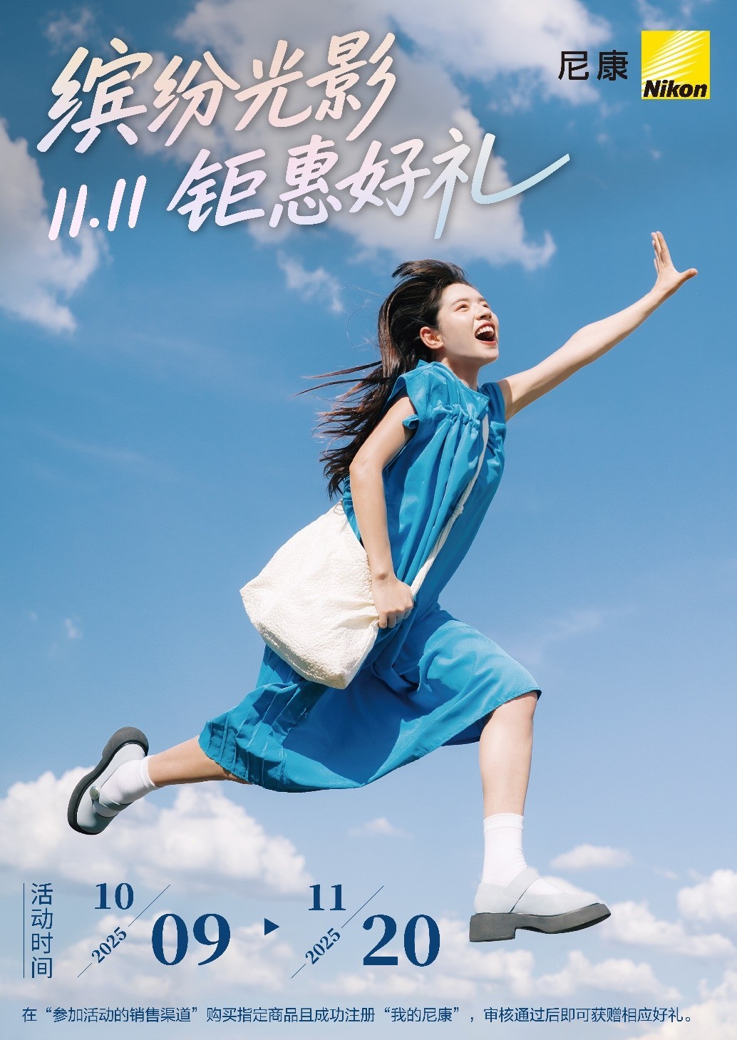尼康“缤纷光影,钜惠好礼”双十一活动启幕!购机身镜头享好礼!