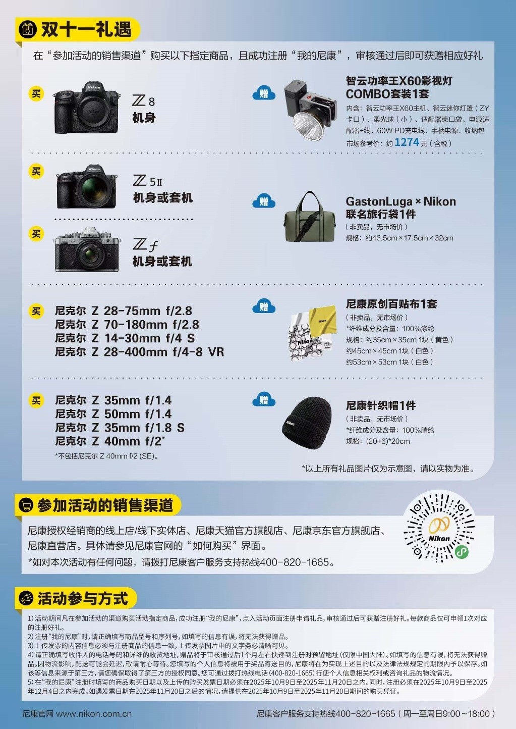 尼康“缤纷光影,钜惠好礼”双十一活动启幕!购机身镜头享好礼!