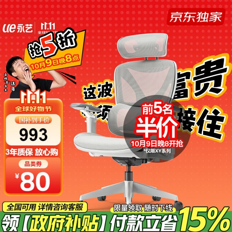 永艺XY月光骑士Pro人体工学椅促销低至963元