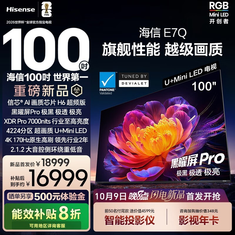 海信100英寸E7Q电视,活动低至13199元
