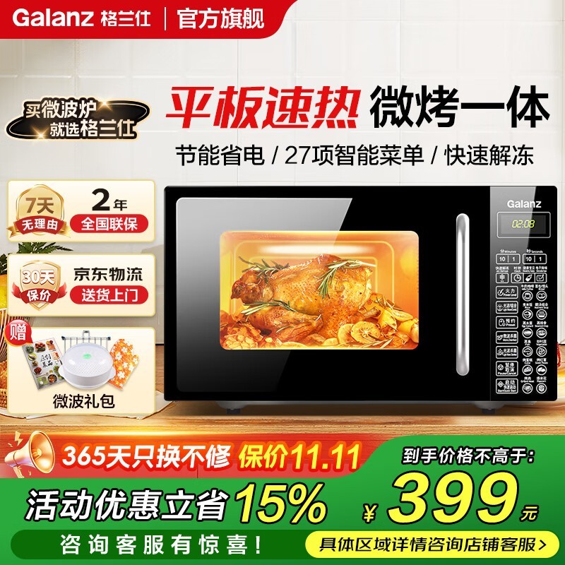 格兰仕微波炉烤箱一体机20L