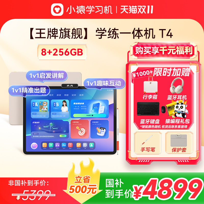 小猿 AI学习机T4 猿辅导2025新款1对1伴学家教机 AI全面精准学练小初高通用英语大屏护眼