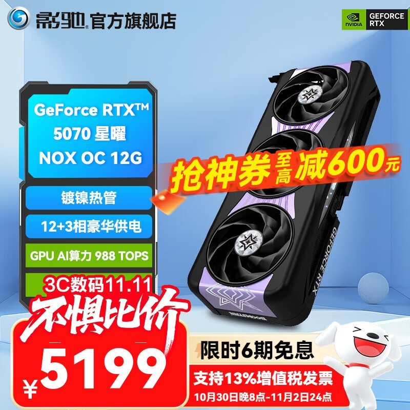 Ӱ��RTX5070�����Կ�5189Ԫ