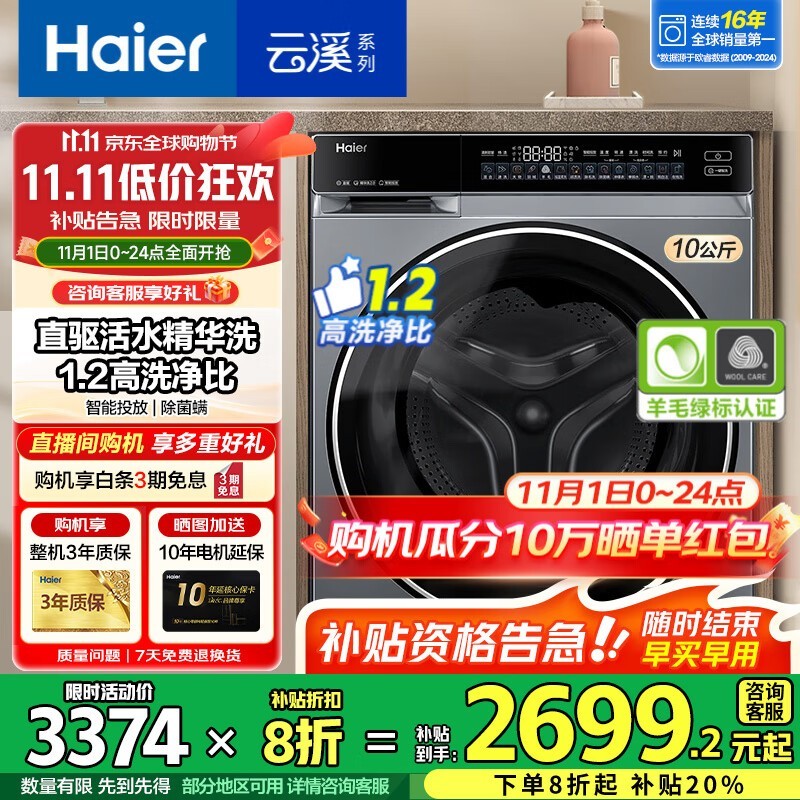 海尔云溪白579超薄滚筒洗衣机