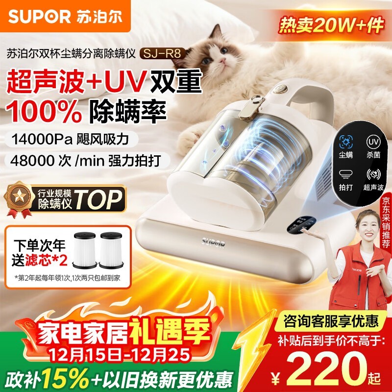 苏泊尔 SJ - R8 除螨仪双杯分离,到手仅 258.99 元!