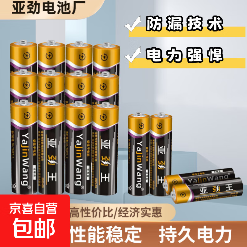超值!5号+7号碳性电池16粒秒杀,仅售7.9元