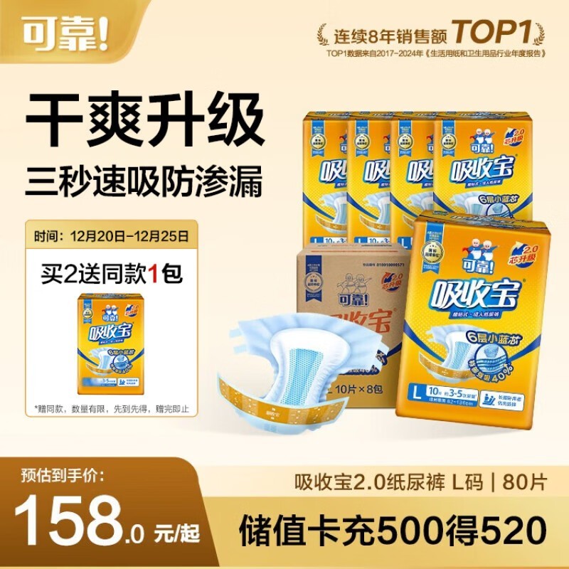 COCO吸收宝2.0成人纸尿裤特惠,满减+低价速囤!