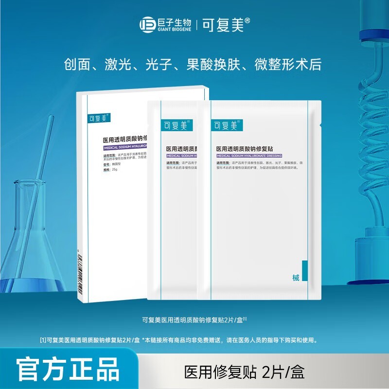 可复美修复贴,原价 94.9,满 94 减 75 仅 19.9!