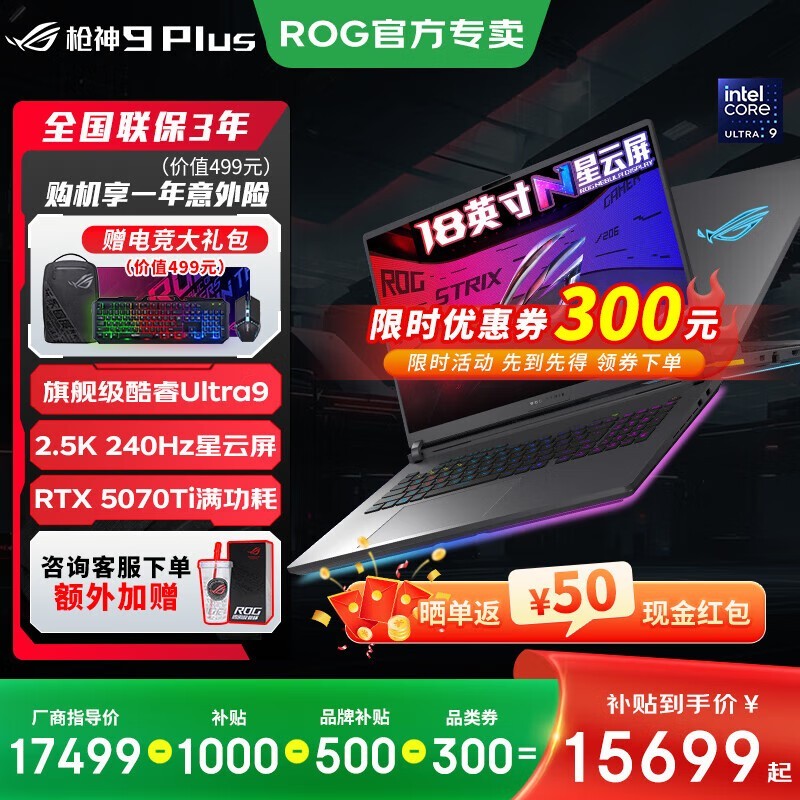 ROGǹ��9 Plus���U9��Ϸ��ֱ��300Ԫ