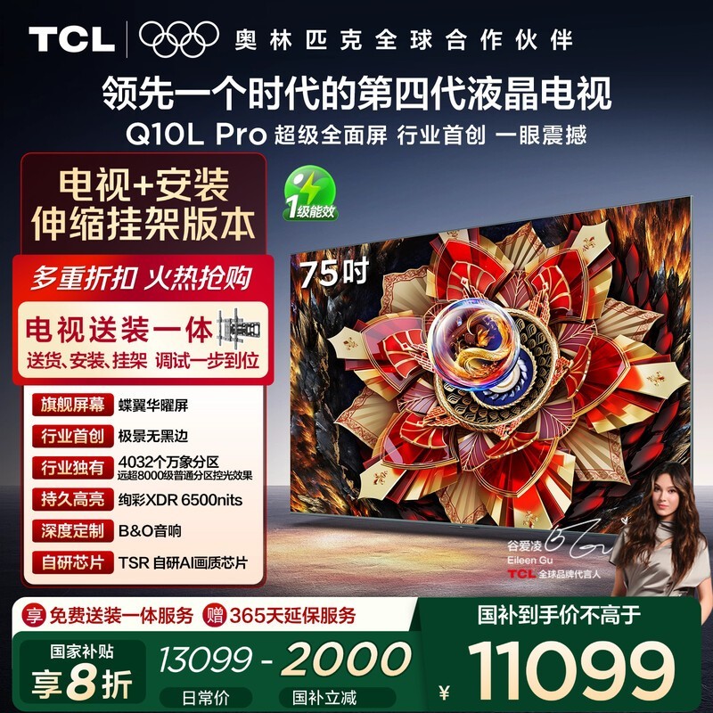 TCL 75Q10L Pro���Ӿ����ػݵ���9089Ԫ