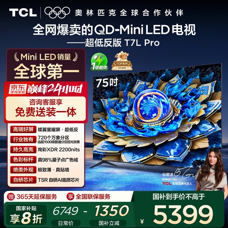 TCL 75T7L Pro 75Ӣ��4K�����һ�