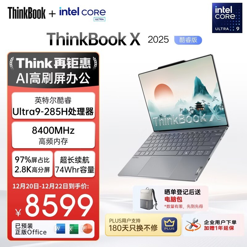 ThinkPad联想ThinkBook X 2025新品上市