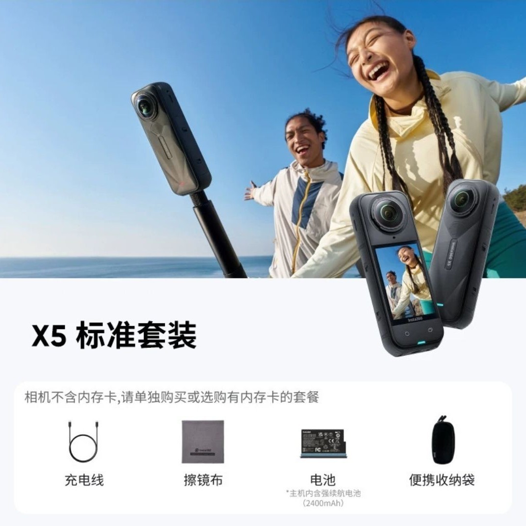 影石 X5全景运动相机 防抖摩托骑行户外直播