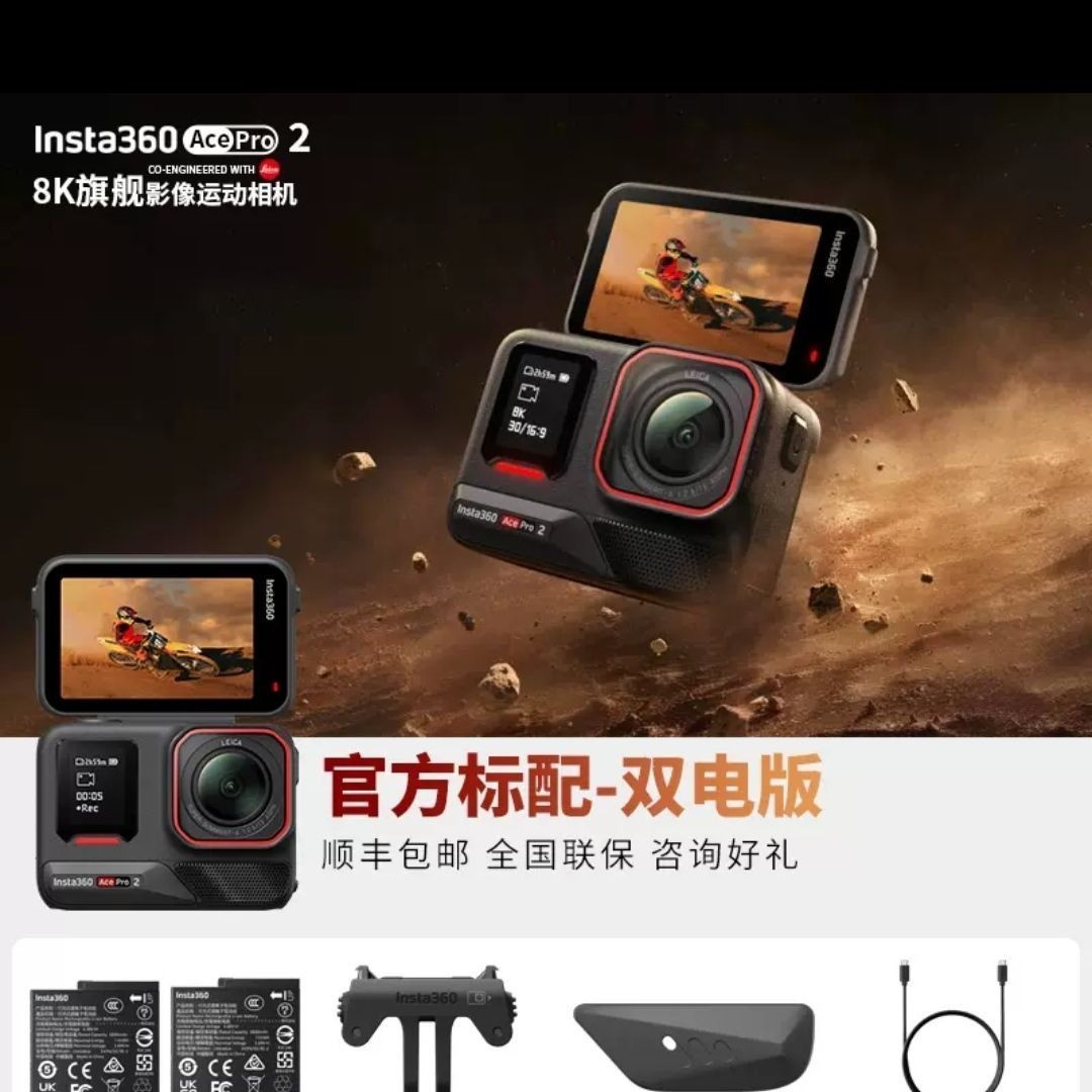 影石 AcePro2 双电板 徕卡8K运动相机防抖摩托车潜水续航AI摄像机