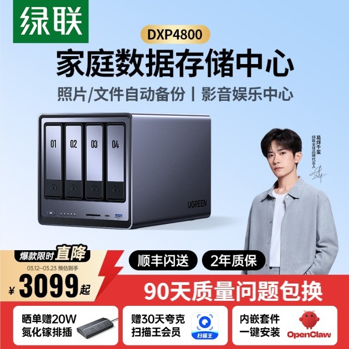 国家补贴：绿联 私有云 DXP4800 四盘位NAS