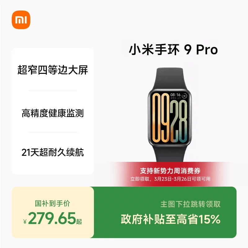 小米 手环9Pro  智能手环运动手环NFC运动健康防水睡眠心率监测