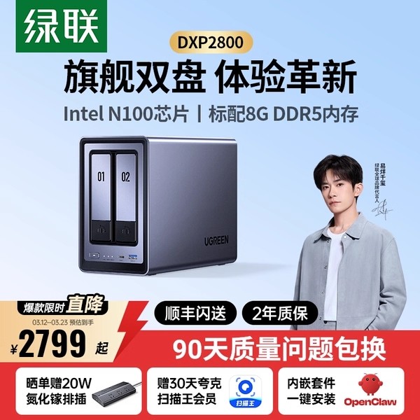 国家补贴:绿联 私有云DXP2800双盘位NAS