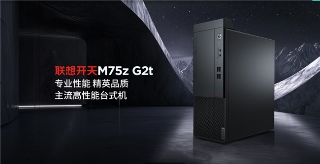 信创PC采购指南:联想开天台式机型与政企适配性分析