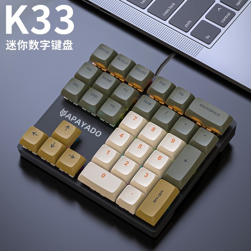 逸祺 K33 33键机械数字键盘左手财务会计笔记本电脑数字区小键盘副