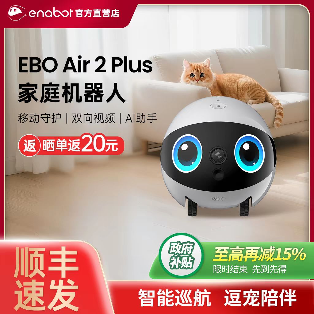 赋之 EBO Air2 Plus家庭机器人可全屋移动陪伴智能监控摄像头