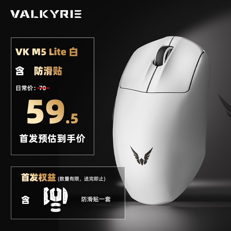 瓦尔基里 VK M5 经典握持 三模电竞游戏 轻量化鼠标 fps三角洲