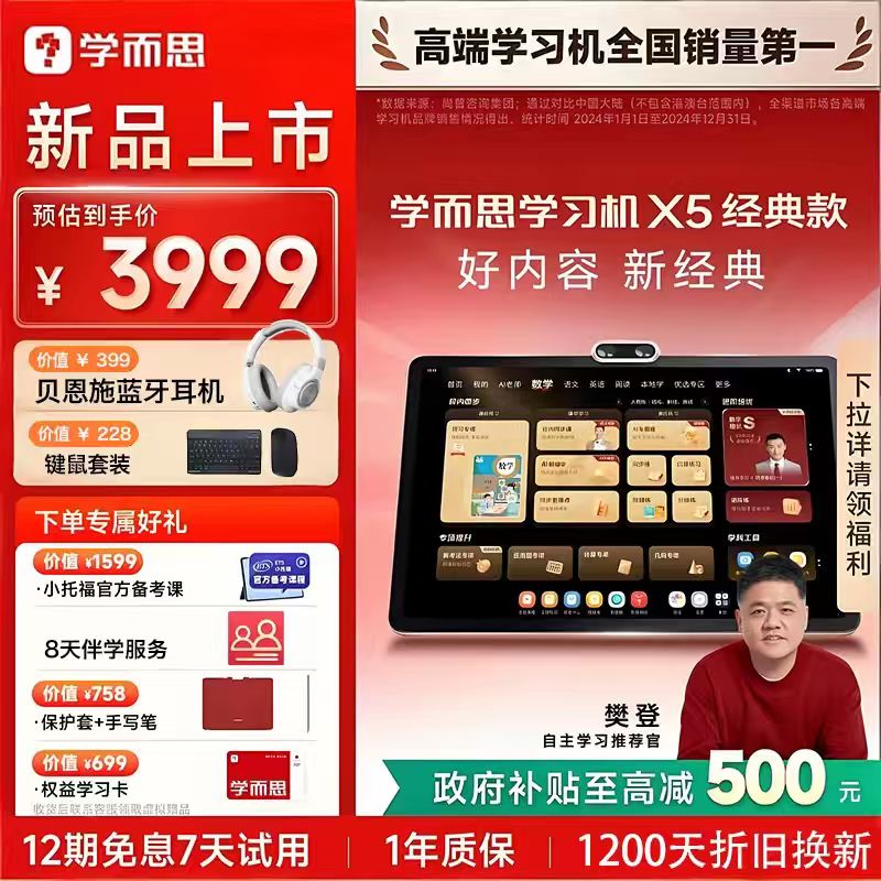 学而思2026年新款学习机X5