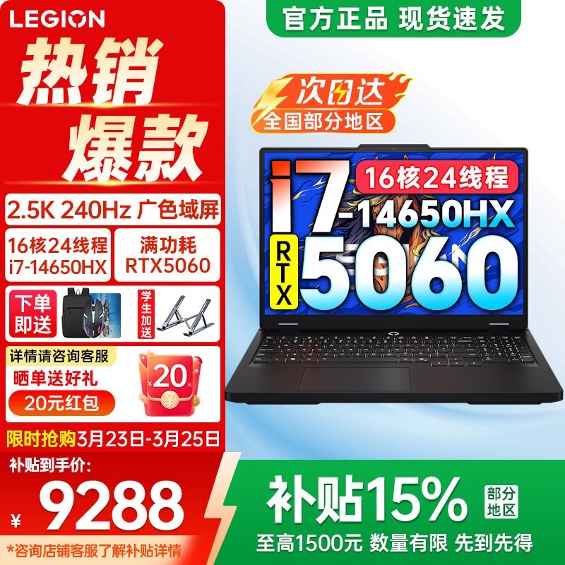 联想拯救者Y7000P 2025款限时直降400