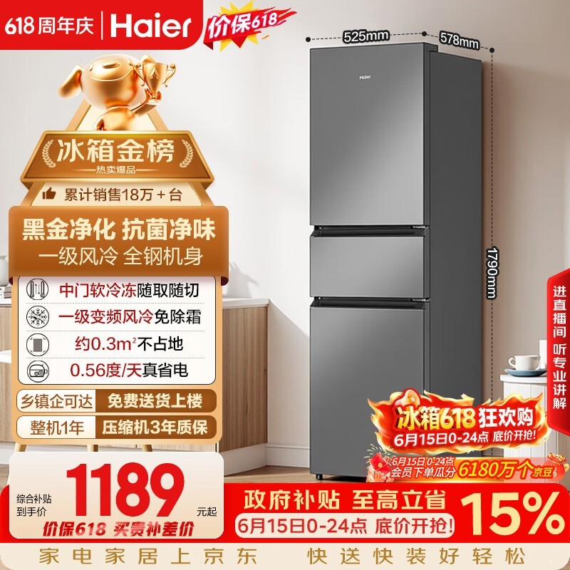 海尔「真省电」217L三门家用小户型冰箱抗菌净味一级能效风冷无霜星辉银BCD-217WGHC3E9S9国家补贴