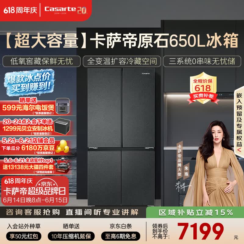 卡萨帝(Casarte)原石650L十字门冰箱三系统MRA低氧窖藏主动除菌一级能效BCD-650WGCTDM7D9U1国家补贴