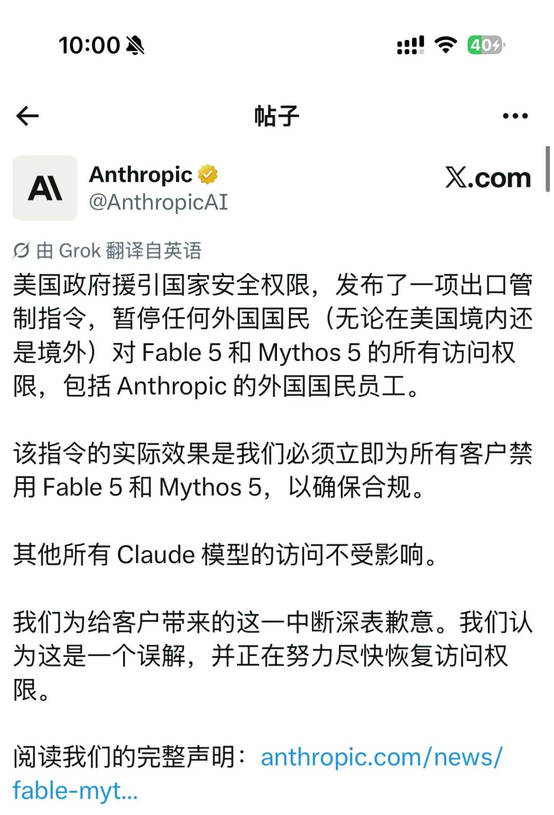 美国政府下令召回Fable 5，Anthropic被迫全员下线