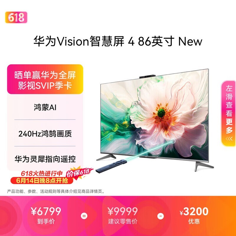 ��ΪVision�ǻ��� 4 86Ӣ�� New ����AI ��Ϭָ��ң��Ͷ���ô����ƽ����ӻ�HD86ARIN���۱�618��