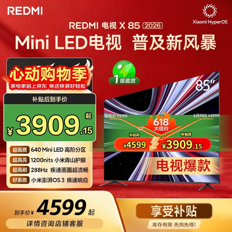 С�ף�MI�����۱�618�� REDMI����X 2026�� 85Ӣ�� Mini LED288Hz 1200nits 4GB+64GBƽ�����L85RC-RX