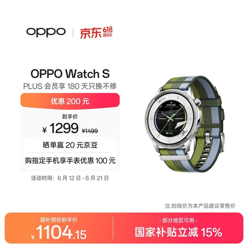 OPPO Watch S 跃动绿茵【国家补贴】超薄设计 AI 运动教练 oppo智能手表 送礼 男女运动手表 京东自营