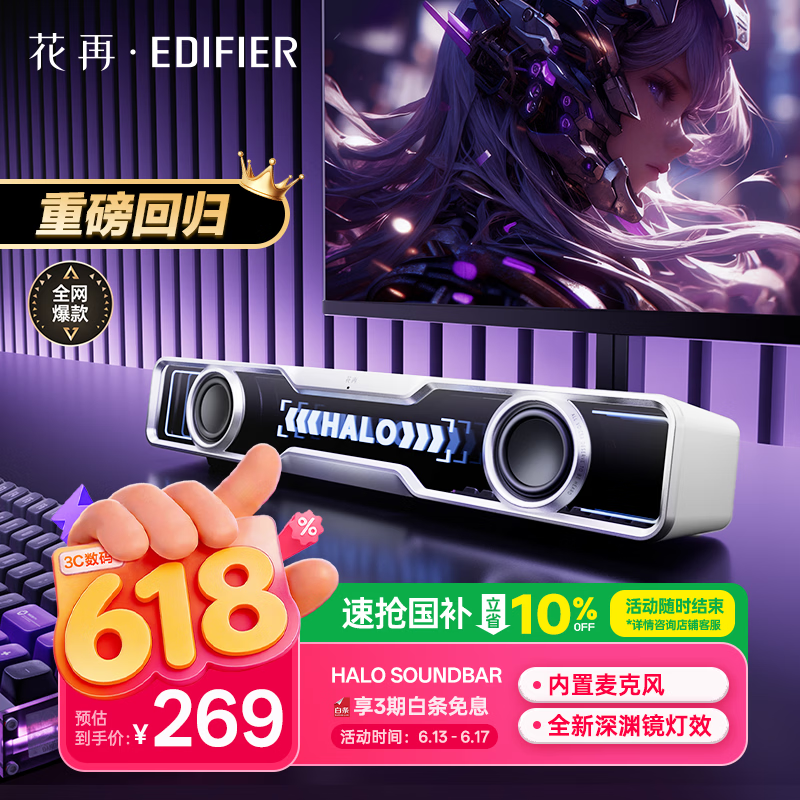 漫步者花再音响电竞专属,到手仅196元