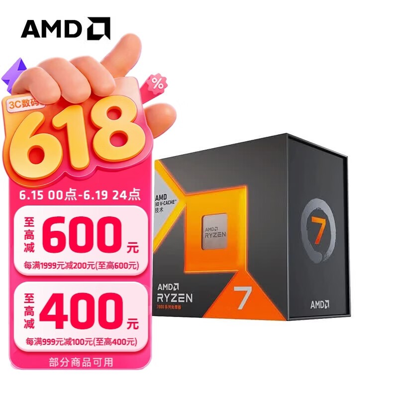 AMD 锐龙 7500F/7800X3D/9600X/9700X/9900X/9950X9800X3D 7代9代 处理器AM5接口 盒装CPU R7 7800X3D散片