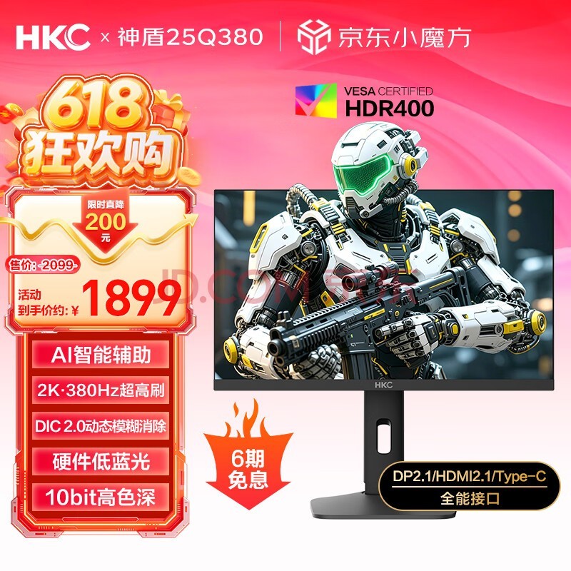 HKC 24.5英寸2K 380Hz专业电竞FastIPS硬件低蓝光HDR400原神游戏10bit旋转升降DP2.1显示器神盾25Q380