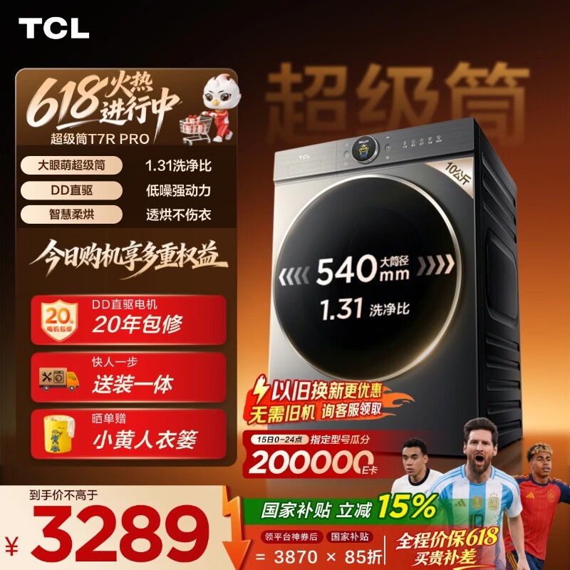 TCL【价保618】大眼萌超级筒T7R PRO小黄人滚筒洗衣机全自动洗烘一体10KG家电国家补贴G100T7R-HDIS