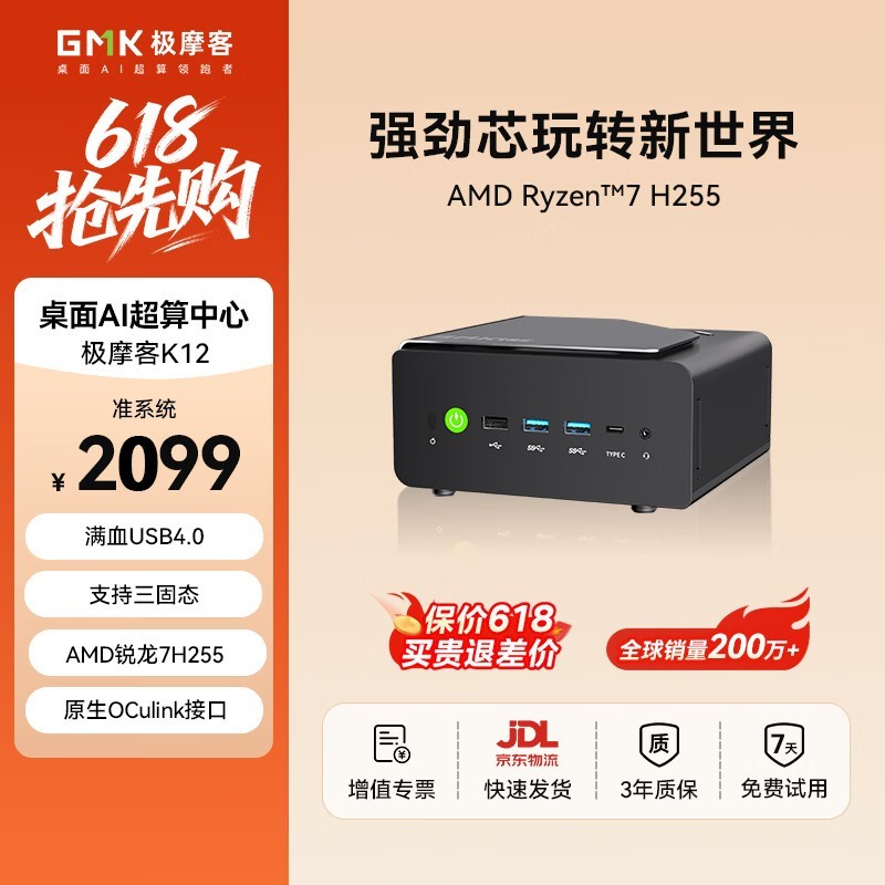 极摩客R7迷你主机直降100