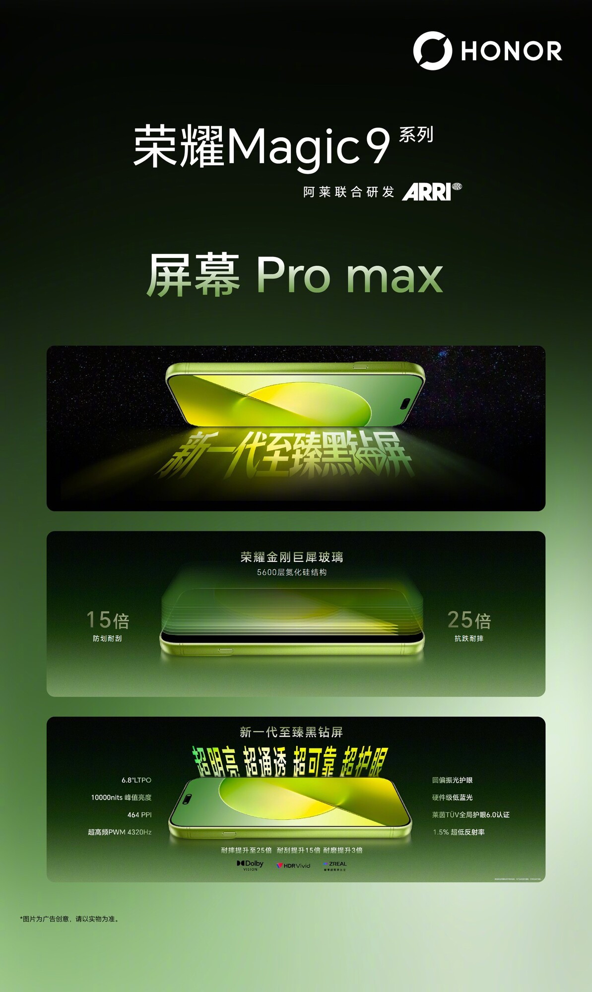 把阿莱电影机装进直板旗舰 荣耀Magic9系列发布会汇总