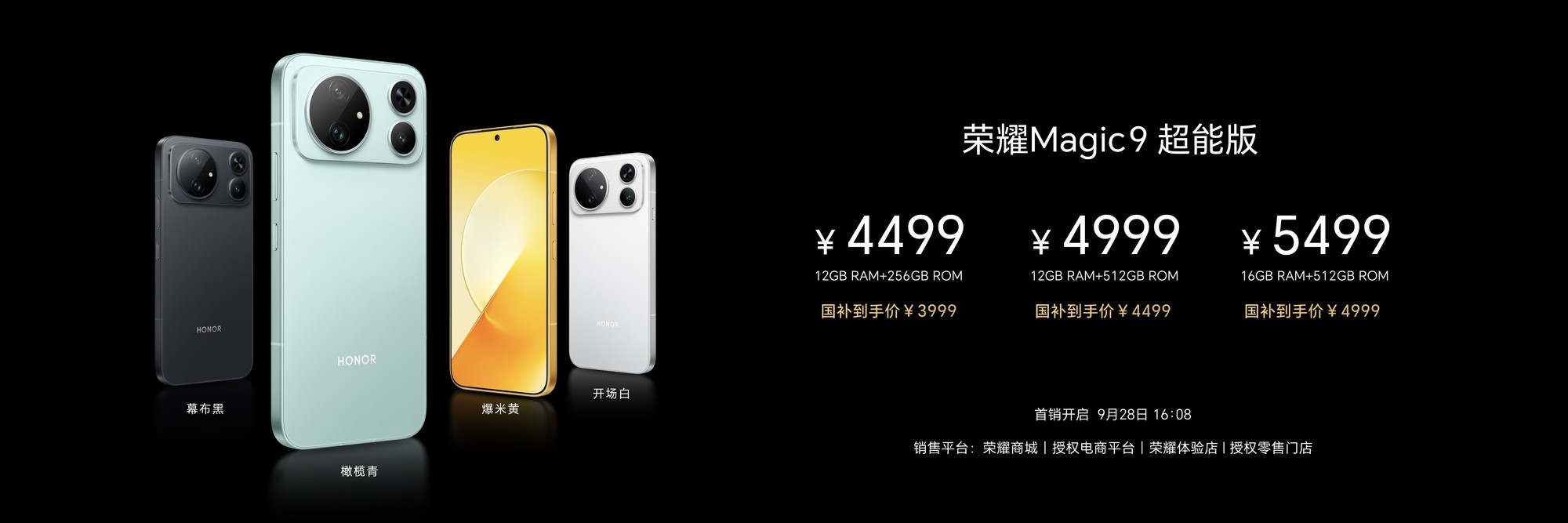 把阿莱电影机装进直板旗舰 荣耀Magic9系列发布会汇总