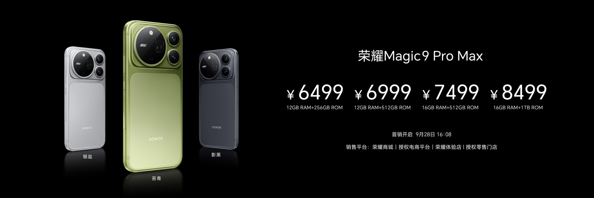 把阿莱电影机装进直板旗舰 荣耀Magic9系列发布会汇总