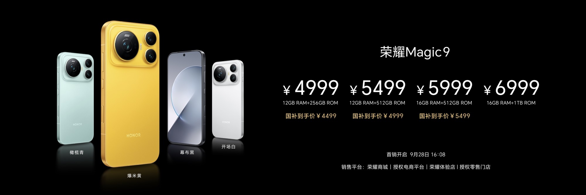 把阿莱电影机装进直板旗舰 荣耀Magic9系列发布会汇总