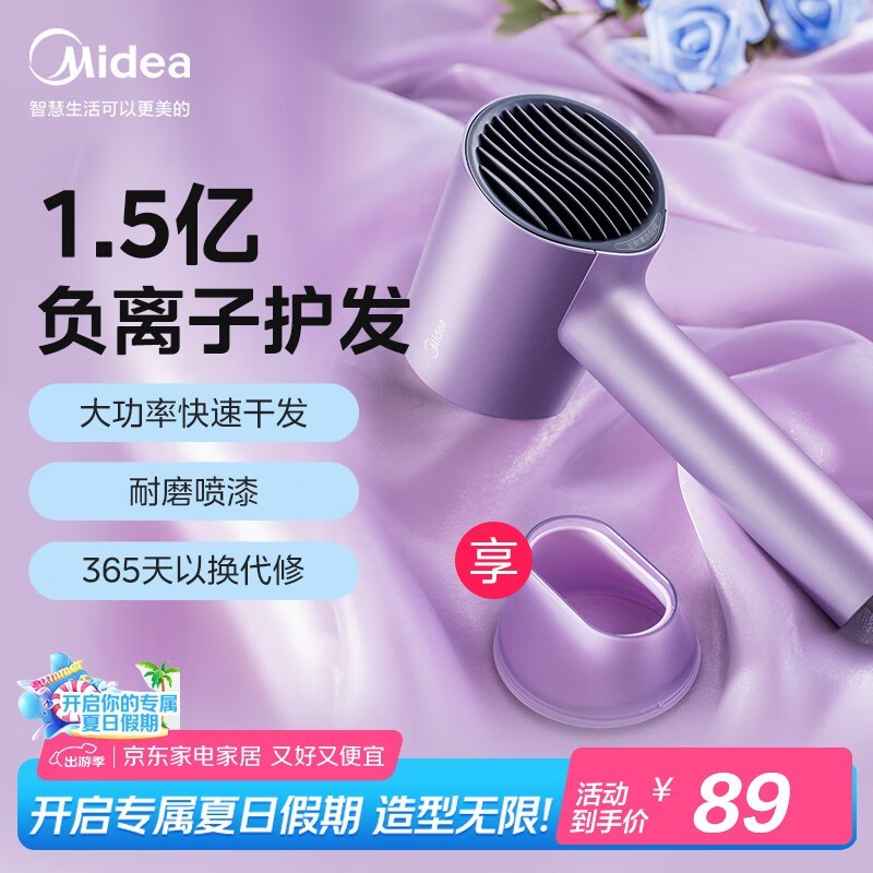 美的MB - AJ0504电吹风极光紫优惠价66.85元