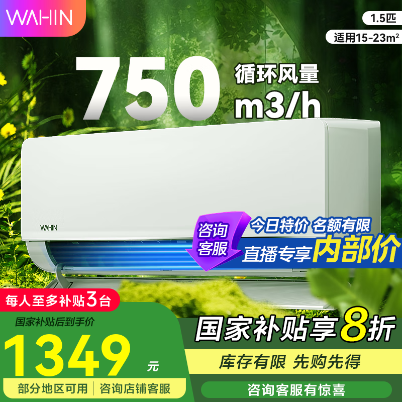 华凌1.5匹空调新一级能效促销价1289元