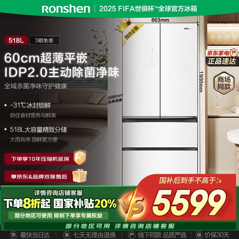 容声518L双净法式冰箱限时特惠5319元